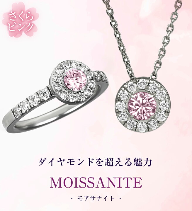 楽天市場】モアサナイト ピンク ネックレス リング 指輪 セット 桜 