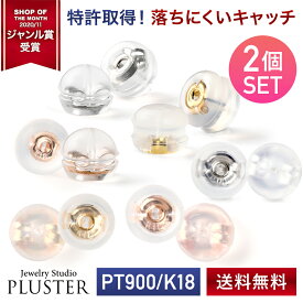 ピアス キャッチ 落ちない 金属アレルギー シリコン ピアスキャッチ 18k プラチナ ピンクゴールド ホワイト ゴールド K18 18金ピアス つけっぱなし ピアスキャッチャー シリコンキャッチ ダブルロック ジュエリー アクセサリー 誕生日 クリスマス プレゼント 女性 ギフト