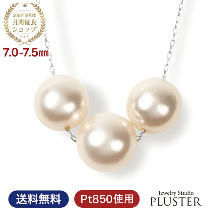 楽天市場】パール ネックレス 三粒 プラチナ 真珠 スルーネックレス 