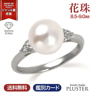 花珠真珠 指輪 リング 本真珠 パール 冠婚葬祭 プラチナ PT900 パールリング 8.5-9.0mm フォーマル ブランド 真珠 あこや真珠 アコヤ真珠 ピンク ホワイト ジュエリー アクセサリー 入学式 卒業式