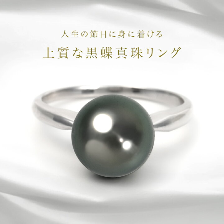 楽天市場】黒真珠 リング 指輪 グレー 黒蝶真珠 9-10mm 一粒 プラチナ 
