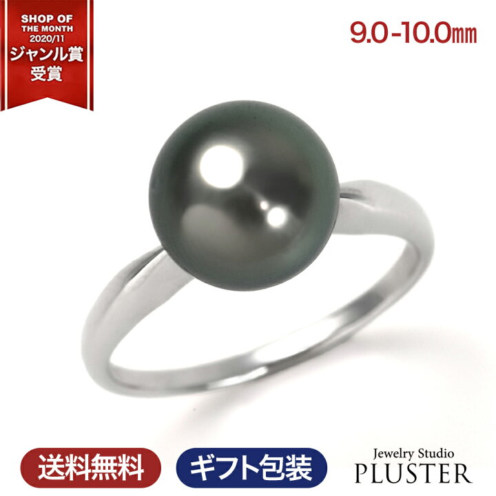 楽天市場】黒真珠 リング 指輪 グレー 黒蝶真珠 9-10mm 一粒 プラチナ 