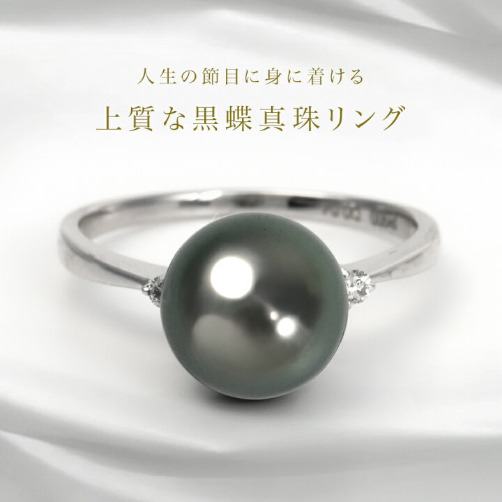 楽天市場】黒真珠 リング 指輪 ダイヤモンド 黒蝶真珠 9-10mm 一粒 