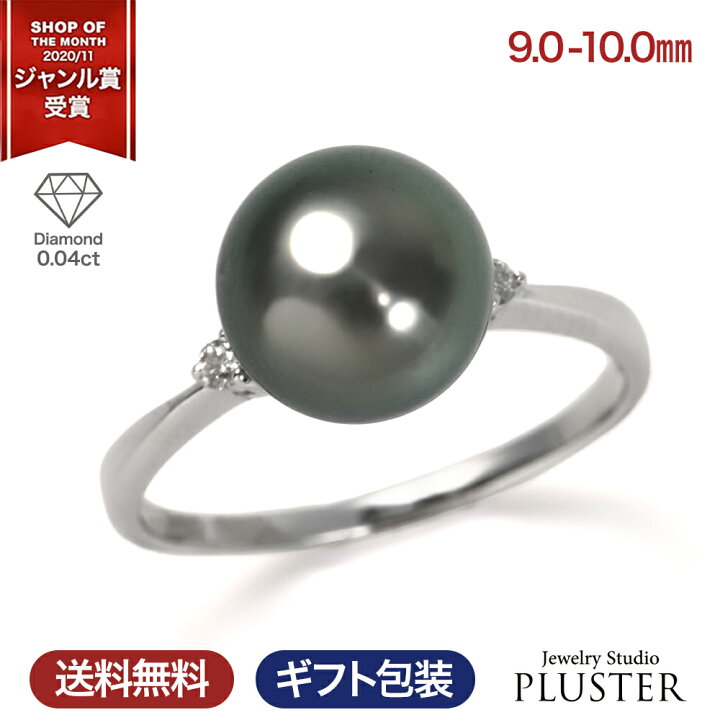 楽天市場】黒真珠 リング 指輪 ダイヤモンド 黒蝶真珠 9-10mm 一粒 