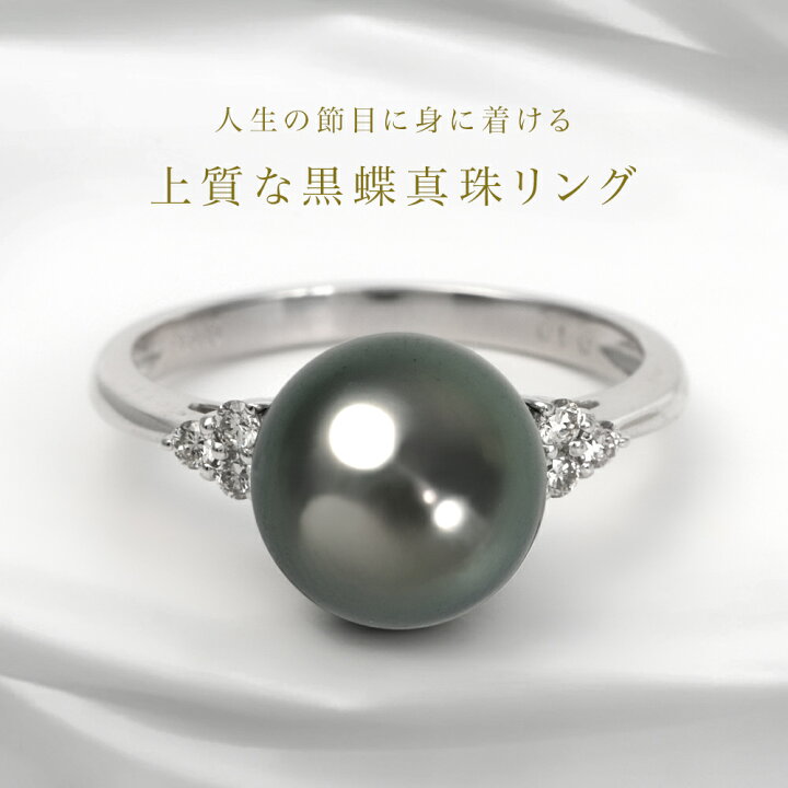 楽天市場】黒真珠 リング 指輪 黒蝶真珠 9-10mm 一粒 ダイヤモンド 