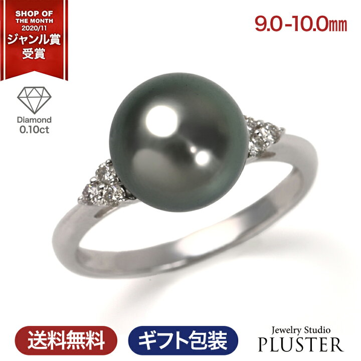 楽天市場】黒真珠 リング 指輪 黒蝶真珠 9-10mm 一粒 ダイヤモンド 