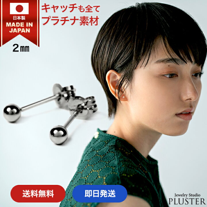 楽天市場】丸玉 ピアス プラチナ レディース 金属アレルギー 丸玉 