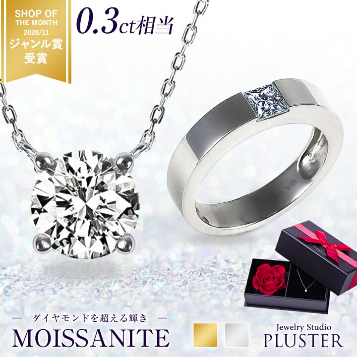 楽天市場】モアサナイト ネックレス リング セット レディース 0.25ct 