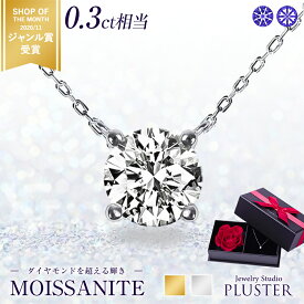 モアサナイト ネックレス レディース 一粒 プラチナ ゴールド 仕上げ 0.3ct ブランド 金属アレルギー ニッケルフリー ノンアレルギー シルバー シンプル ペンダント 大人 可愛い かわいい ジュエリー アクセサリー プレゼント 女性 誕生日 彼女 ギフト 薔薇