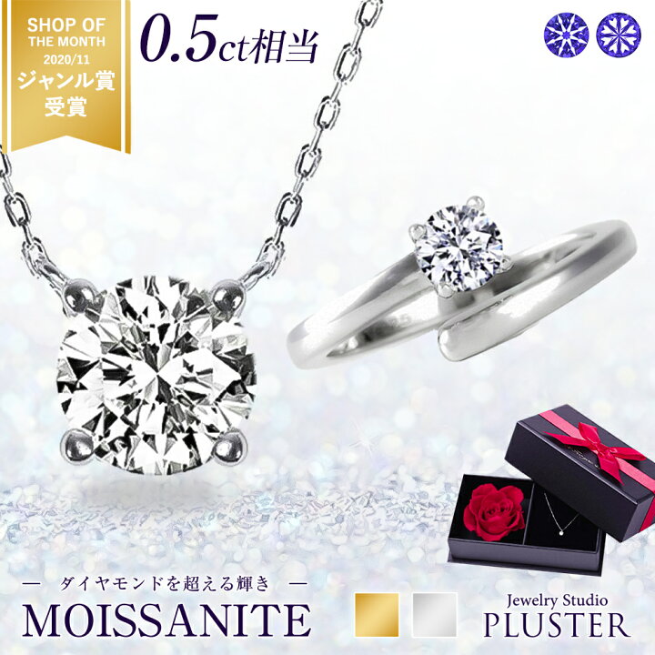 楽天市場】モアサナイト ネックレス リング セット レディース 0.5ct  