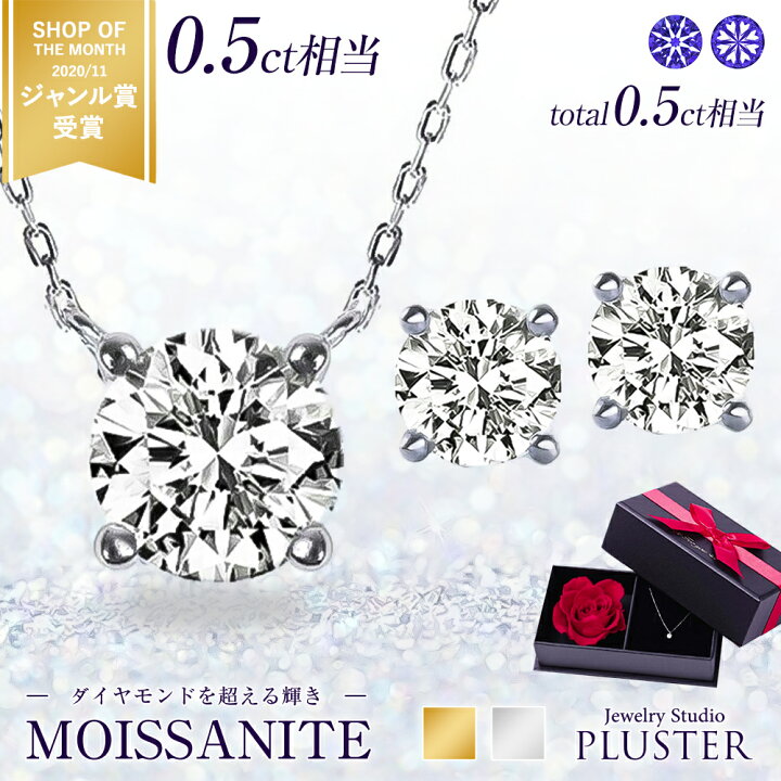 楽天市場】モアサナイト ネックレス ピアス セット レディース 0.50ct 