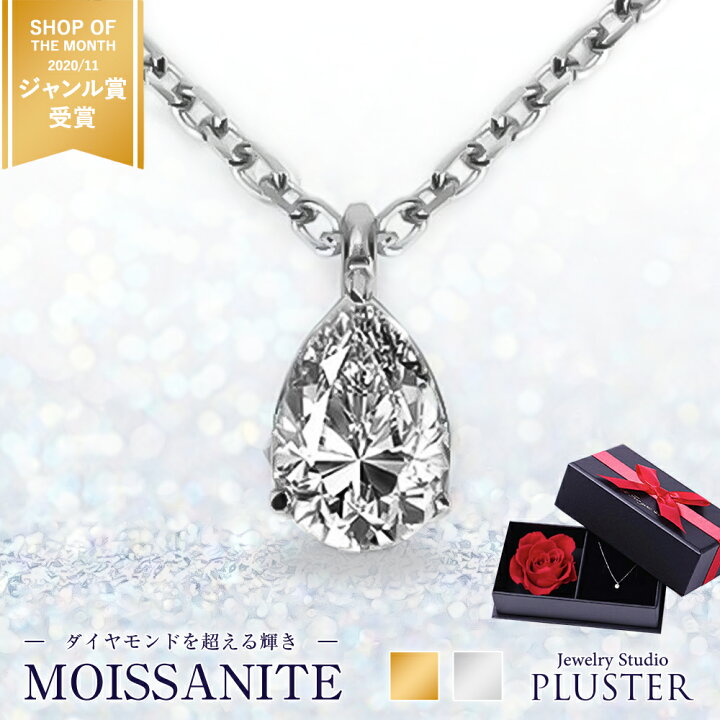 楽天市場】モアサナイト ネックレス レディース 一粒 プラチナ  