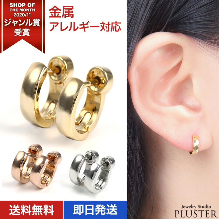 楽天市場 アレルギー対応ピアス ピアス レディース メンズ フープ 金属アレルギー フープピアス シンプル ニッケルフリー ゴールド アレルギーフリー ノンアレルギー リングピアス 輪っか 小さい 送料無料 小さめ ジュエリー 金属アレルギー対応 セカンドピアス