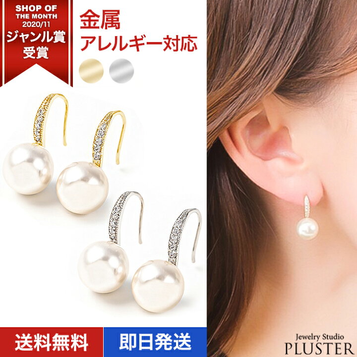 楽天市場 パール ピアス 18k 金属アレルギー フック フックピアス パールピアス 一粒 金属アレルギー対応 大きめ 揺れる 18金 18k ゴールド Yg Wg ニッケルフリー 大ぶり アレルギーフリー 00円 ポッキリ レディース ジュエリー アクセサリー シンプル 可愛いピアス