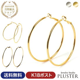 ピアス レディース 金属アレルギー フープ 大きめ フープピアス 18K パイプ 18金 ポスト アレルギーフリー アレルギー対応 K18 ゴールド イエロー 大ぶり ビッグ シンプル 両耳 ノンアレルギー 人気 大きい リング アクセサリー 大人 可愛い 輪っか 50mm 送料無料