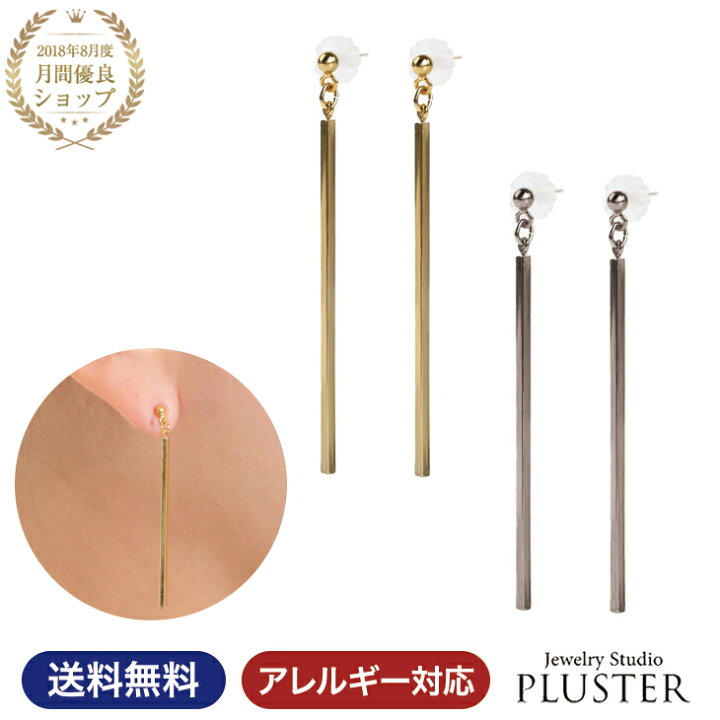 楽天市場 ピアス レディース 金属アレルギー ニッケルフリー 18k ロングピアス 18金 ポスト 揺れる ロング アレルギーフリー アレルギー対応 K18 ゴールド イエロー プラチナ シンプル ライン 両耳 ノンアレルギー パーティ アクセサリー 大人可愛い 3000円 ポッキリ