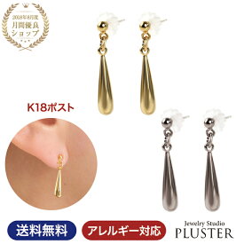 ピアス 18金 レディース 金属アレルギー ニッケルフリー 18K ロングピアス K18 ポスト ゴールドピアス 揺れる ロング アレルギーフリー アレルギー対応 ゴールド イエロー プラチナ シンプル ライン 両耳 ノンアレルギー パーティ アクセサリー 大人可愛い 送料無料 母の日