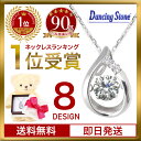 【安心の返品保証】ダンシングストーン ネックレス スワロフスキー レディース 揺れる ダンシングストーンネックレス ダンシング クロスフォー しずく SWARO...