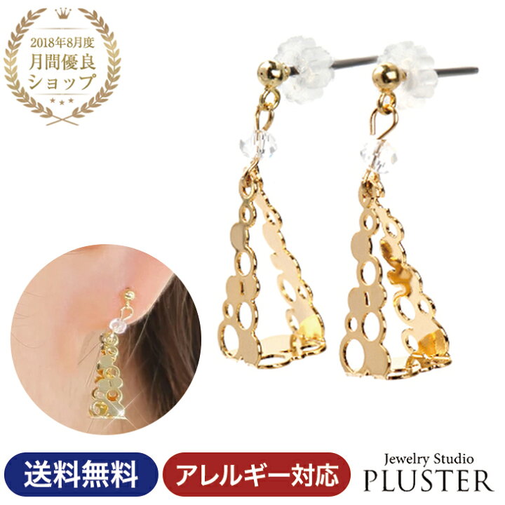 楽天市場 ピアス レディース 金属アレルギー チタン 18k 揺れる 大ぶり チタンピアス アレルギーフリー アレルギー対応 K18 ゴールド シンプル 三角 透かし ドロップ メタル 両耳 ノンアレルギー 大きい 大きめ アクセサリー 大人 可愛い おもしろ 1000円 ポッキリ