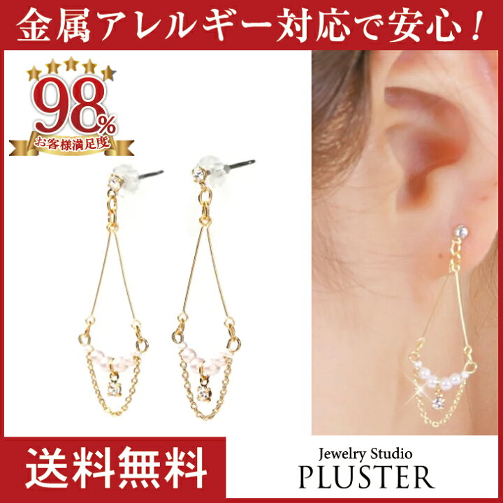 楽天市場 ピアス レディース 金属アレルギー チタン ロング 18k 揺れる 大ぶり ロングピアス パール パールピアス アレルギーフリー アレルギー対応 ゴールド シンプル チェーン ひし形 ドロップ ノンアレルギー 大きい アクセサリー 大人 可愛い 1000円 ポッキリ 送料