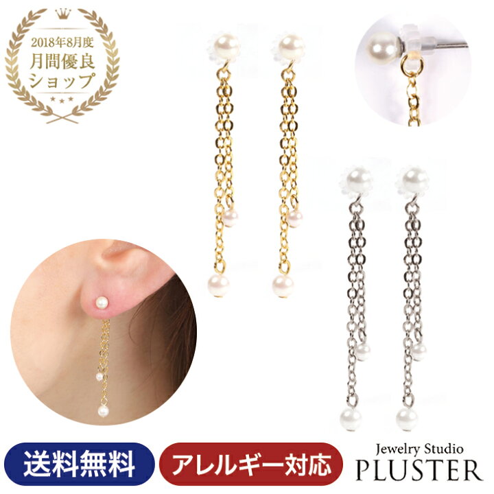 楽天市場 ピアス レディース 金属アレルギー チタン バックキャッチ パール ロング 18k 揺れる ピアスキャッチ ロングピアス パールピアス アレルギーフリー アレルギー対応 K18 ゴールド バックチャーム ノンアレルギー アクセサリー 大人 可愛い 1000円 ポッキリ