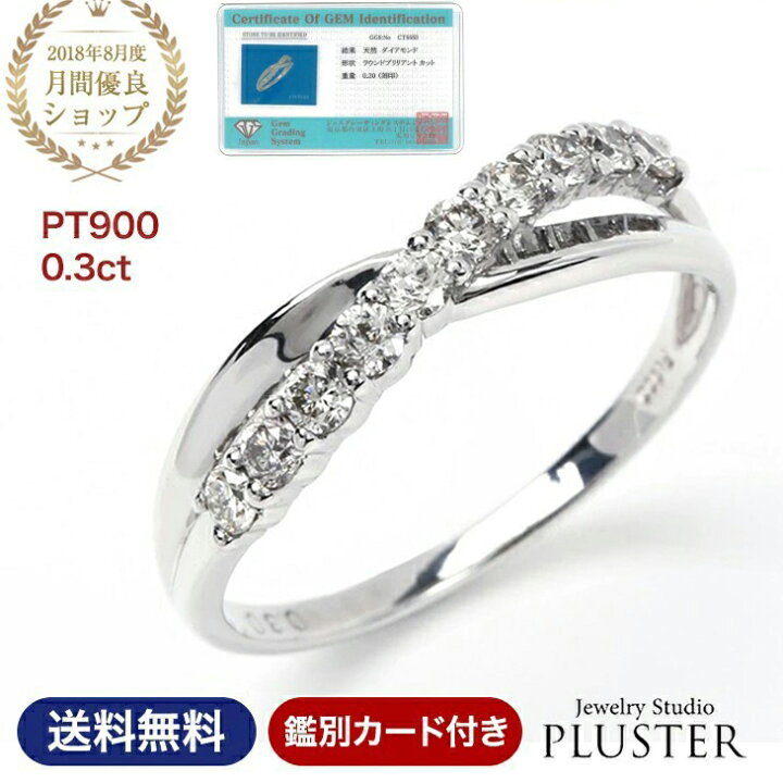 楽天市場 15 Off対象 指輪 レディース リング ダイヤモンド ダイヤモンドリング ダイヤリング プラチナリング スイートテン ダイヤ プラチナ 鑑別書 0 3ct Pt900 スイートテンダイヤモンド ホワイトデー プレゼント 女性 誕生日 妻 彼女 ジュエリー 10周年 記念日 ギフト