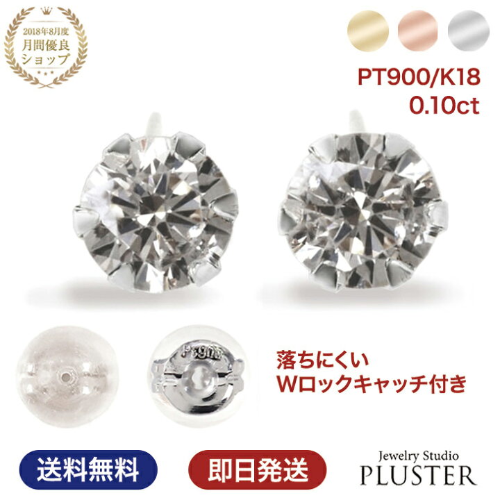 楽天市場 ダイヤモンド ピアス プラチナ ダイヤ 一粒 金属アレルギー 18k ゴールド ダイヤピアス ブランド 一粒ダイヤ シンプル 0 10ct アレルギーフリー Pt900 K18 18金ピアス ジュエリー アクセサリー プレゼント 女性 誕生日 セカンドピアス 誕生日プレゼント