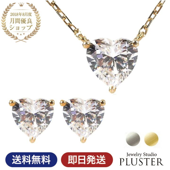 楽天市場】ネックレス レディース ピアス セット ハート ハートピアス 