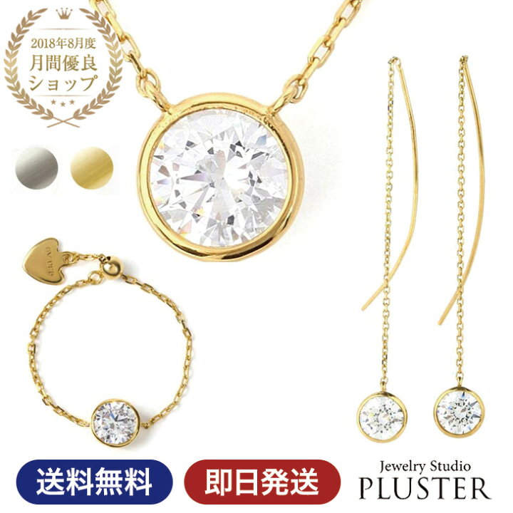楽天市場】ネックレス レディース ピアス 指輪 セット リング 一粒 