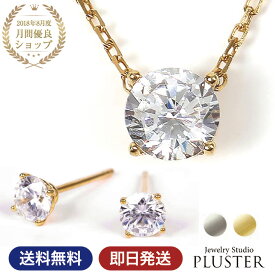 ネックレス レディース ピアス 一粒 セット キュービックジルコニア H&C 金属アレルギー CZ ジルコニア 一粒ネックレス K18 ゴールド プラチナ ペンダント 華奢 ノンアレルギー シンプル アクセサリー プレゼント 女性 誕生日 かわいい ギフト 母の日