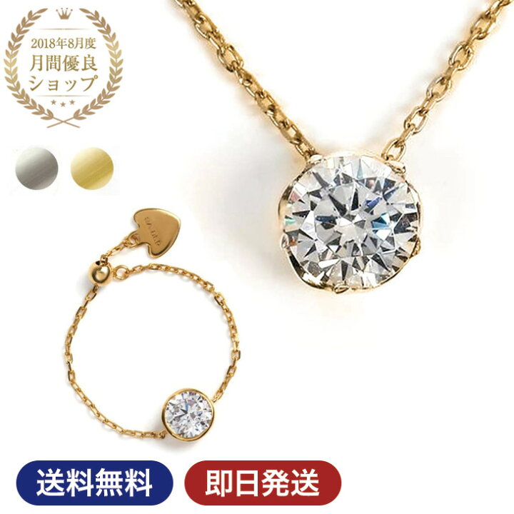 楽天市場】ネックレス レディース リング セット 一粒 ブランド H&C 