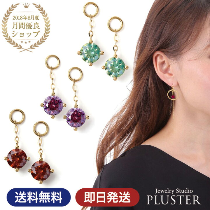 楽天市場 ピアス レディース ピアス チャーム スワロフスキージルコニア Swarovski キュービック ジルコニア 金属アレルギー アレルギー対応 誕生日 プレゼント ホワイトデー 女性 ギフト 彼女 友達 プチギフト 誕生日プレゼント ジュエリー アクセサリー 付け替え 楽天市場 ピアス レディース ピアス チャーム スワロフスキージルコニア Swarovski キュービック ジルコニア 金属アレルギー アレルギー対応 誕生日 プレゼント ホワイトデー 女性 ギフト 彼女 友達 プチギフト 誕生日プレゼント ジュエリー アクセサリー 付け替え