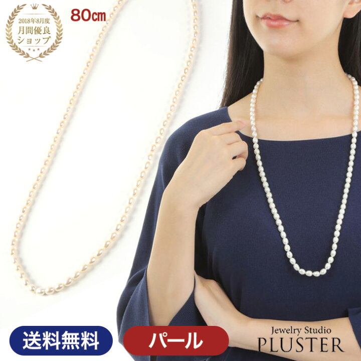 楽天市場】パール ネックレス ロングネックレス ロング 淡水真珠 淡水  