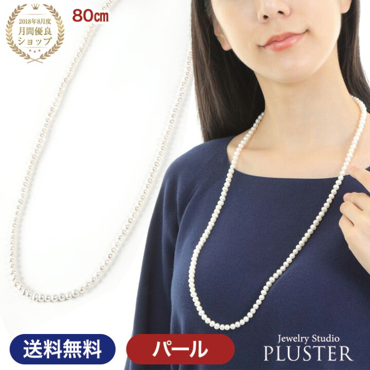 楽天市場】今買える 淡水パール ロングネックレス パール ネックレス 
