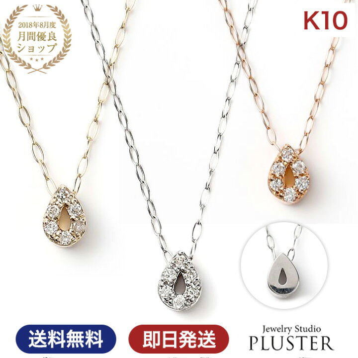 楽天市場】ネックレス レディース しずく ダイヤ ダイヤモンド シンプル 金属アレルギー ダイヤネックレス ダイヤモンドネックレス 10K 10金 K10 ゴールド イエロー ペンダント ドロップ モチーフ ジュエリー アクセサリー ホワイトデー プレゼント 女性 誕生日 誕生日 ... 楽天市場】ネックレス レディース しずく ダイヤ ダイヤモンド シンプル 金属アレルギー ダイヤネックレス ダイヤモンドネックレス 10K 10金 K10 ゴールド イエロー ペンダント ドロップ モチーフ ジュエリー アクセサリー ホワイトデー プレゼント 女性 誕生日 誕生日 ...
