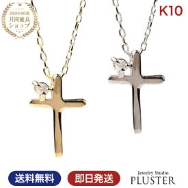 クロス ネックレス レディース ダイヤモンド クロスネックレス ダイヤ ゴールド K10 10K ダイヤモンドネックレス ダイヤネックレス 10金 ペンダント 金属アレルギー シンプル ブランド ジュエリー アクセサリー プレゼント 女性 誕生日 ギフト