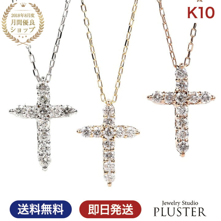 楽天市場】ネックレス レディース ダイヤモンド クロス 0.10ct 十字架 