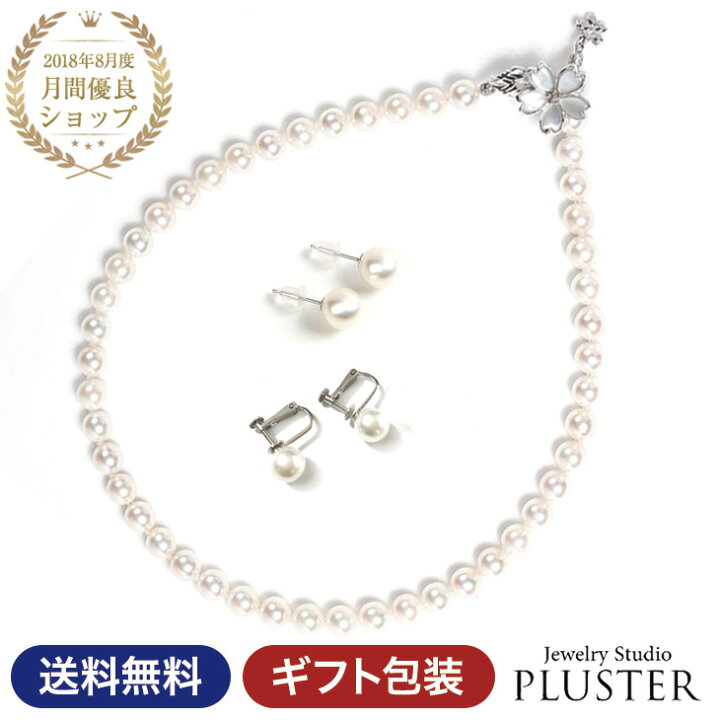 楽天市場 真珠 ネックレス パール パールネックレス フォーマル 冠婚葬祭 ピアス イヤリング セット あこや真珠 本真珠 入学式 卒業式 卒園式 ピンク 真珠ネックレス アコヤ真珠 あこや 8 0 8 5mm 二十歳 誕生日 プレゼント 娘 母 ギフト 母の日 プレゼント 女性 成人式