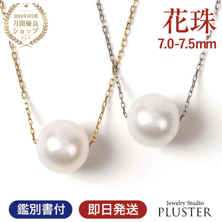 楽天市場】パール ネックレス 一粒 K18 花珠真珠 パールネックレス 本 