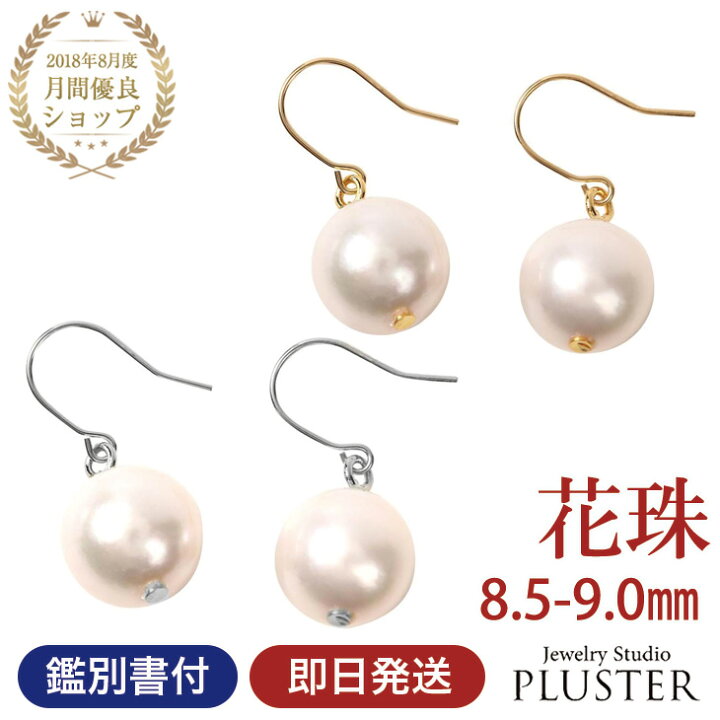 楽天市場】パール ピアス 花珠真珠 本真珠ピアス パールピアス 一粒 