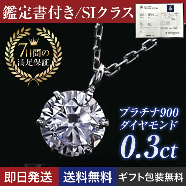 楽天市場】更にクーポン値引 ダイヤモンド ネックレス 0.3ct 一粒 