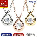 半額 ダンシングストーン ネックレス ダイヤ ダイヤモンド レディース ダイヤモンドネックレス ピンクゴールド ゴールド ダイヤネックレス ゴールドネックレス K10 揺れる クロスフォー しずく ペンダント シンプル プレゼント 女性 誕生日 彼女 ギフト アクセサリー