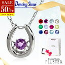 半額 ダンシングストーン ネックレス レディース 1月 誕生石 ガーネット 天然石 金属アレルギー アメジスト アクアマリン ダイヤモンド エメラルド ムーンストーン ルビー 2月 3月 4月 5月 6月 7月 8月 9月 10月 11月 12月 馬蹄 誕生日 プレゼント 女性 ギフト 喜ぶ