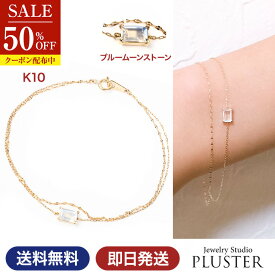 半額 ブレスレット レディース チェーンブレスレット シンプル チェーン ゴールド 華奢 小豆チェーン デザインチェーン 10金 K10 イエローゴールド 人気 k10チェーン ブルームーンストーン アクセサリー クリスマス プレゼント 女性 誕生日 彼女 ギフト