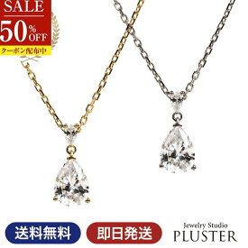 スーパーSALE 半額 ネックレス レディース ペアシェイプ ドロップ しずく ブランド キュービックジルコニア 金属アレルギー CZ ジルコニア シルバー ゴールド プラチナ シンプル アクセサリー 母の日 プレゼント 女性 誕生日 かわいい 大人 可愛い ギフト