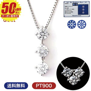 スーパーSALE 半額 ダイヤモンド ネックレス レディース プラチナ スリーストーン ダイヤネックレス 天然ダイヤ PT900 ペンダント チェーン 3石 0.5ct トリロジー シンプル 誕生日 プレゼント 女性 ギフト ダイヤ 結婚記念日 妻 ダイヤモンドネックレス