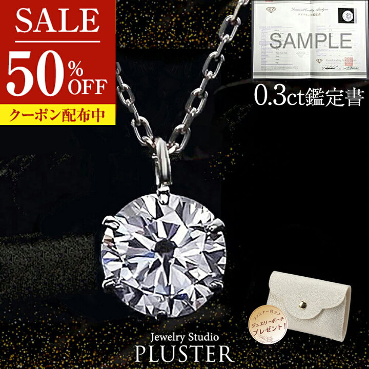 楽天市場】ダイヤモンド ネックレス 0.3ct 一粒 プラチナ ダイヤ 