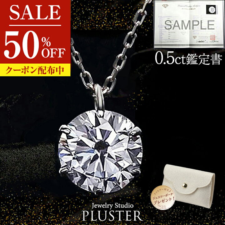 楽天市場】半額 ダイヤモンド ネックレス 0.5ct 一粒 プラチナ ダイヤ 