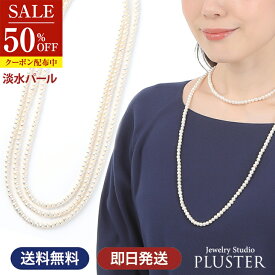 半額 パール ネックレス ロング 真珠 ロングネックレス 2連 レディース 180cm 本真珠 二連 淡水パール パールネックレス 冠婚葬祭 フォーマル シンプル 結婚式 パーティ アクセサリー ジュエリー 卒業式 入学式 成人式 二十歳 誕生日 クリスマス プレゼント 娘 母 女性