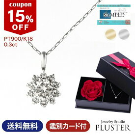 15%OFF対象 ダイヤモンド ネックレス プラチナ レディース フラワー K18 ゴールド ダイヤネックレス 0.3ct PT900 18k 18金 ペンダント シンプル お花 ダイヤ ダイヤモンドネックレス ジュエリー アクセサリー 女性 誕生日 記念日 妻 クリスマス プレゼント ギフト